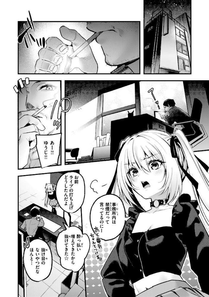 飴色プロローグ【木瀬樹】 (p17)