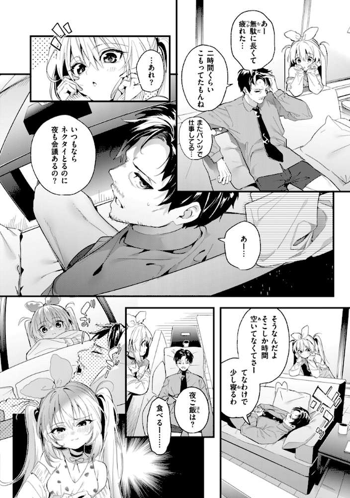飴色プロローグ【木瀬樹】 (p20)