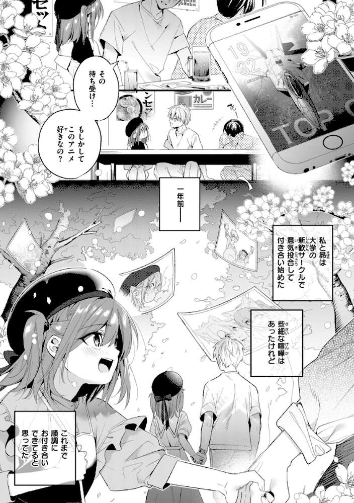 飴色プロローグ【木瀬樹】 (p21)