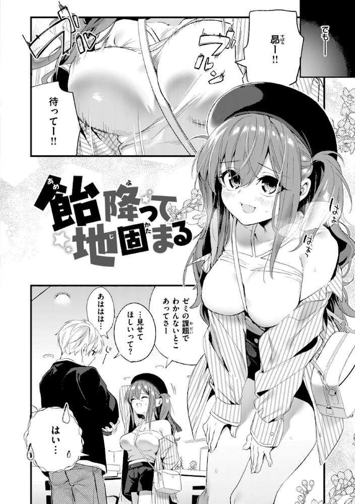 飴色プロローグ【木瀬樹】 (p22)