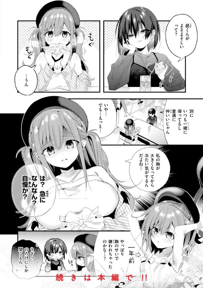 飴色プロローグ【木瀬樹】 (p24)