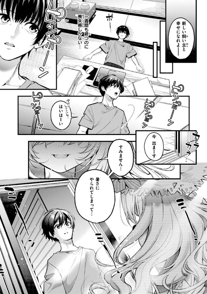 飴色プロローグ【木瀬樹】 (p27)