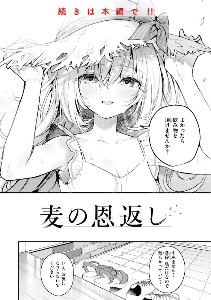 飴色プロローグ【木瀬樹】 (p28)