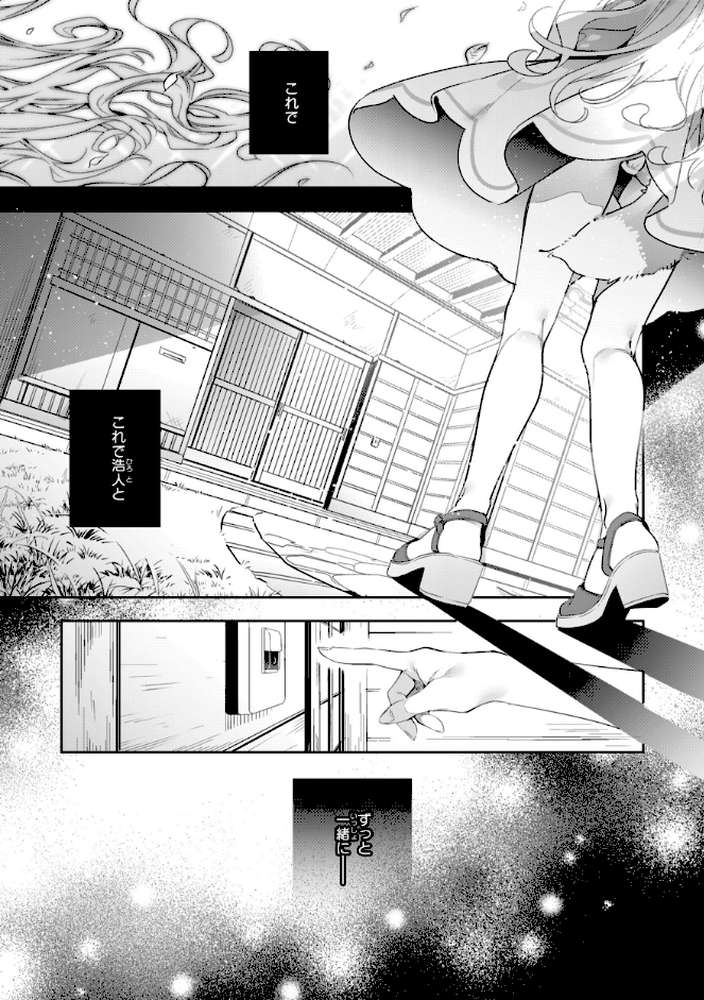 飴色プロローグ【木瀬樹】 (p29)