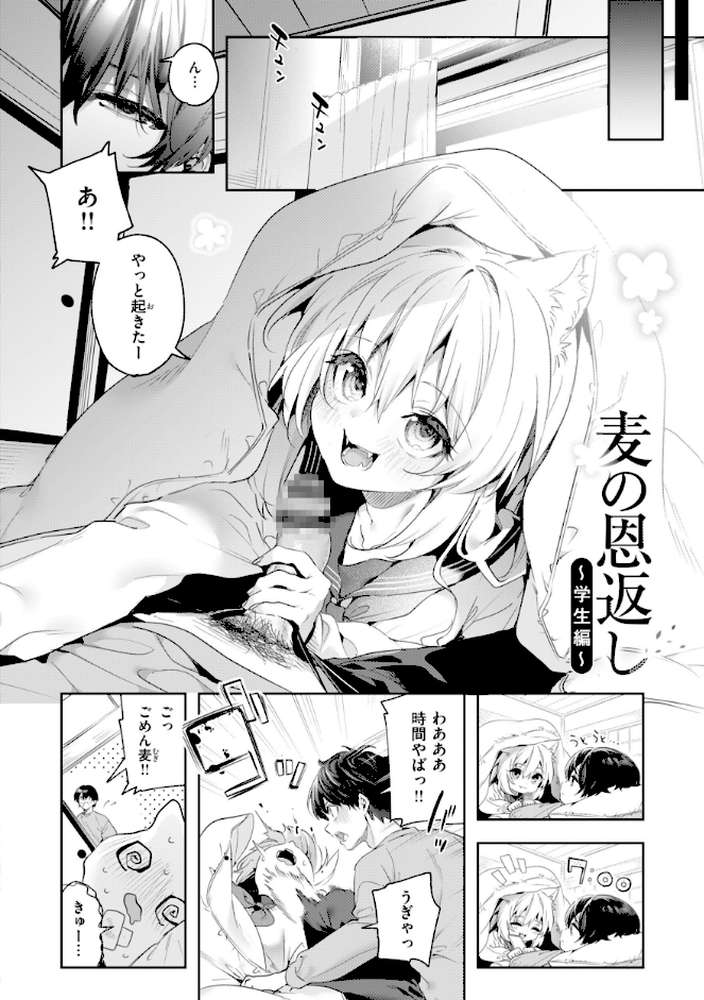 飴色プロローグ【木瀬樹】 (p30)