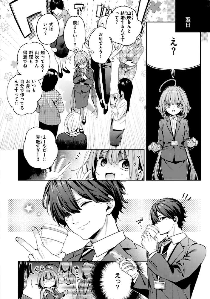 飴色プロローグ【木瀬樹】 (p10)