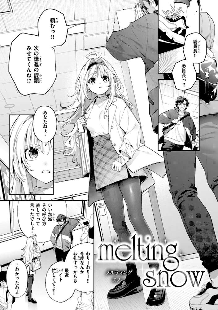 飴色プロローグ【木瀬樹】 (p12)