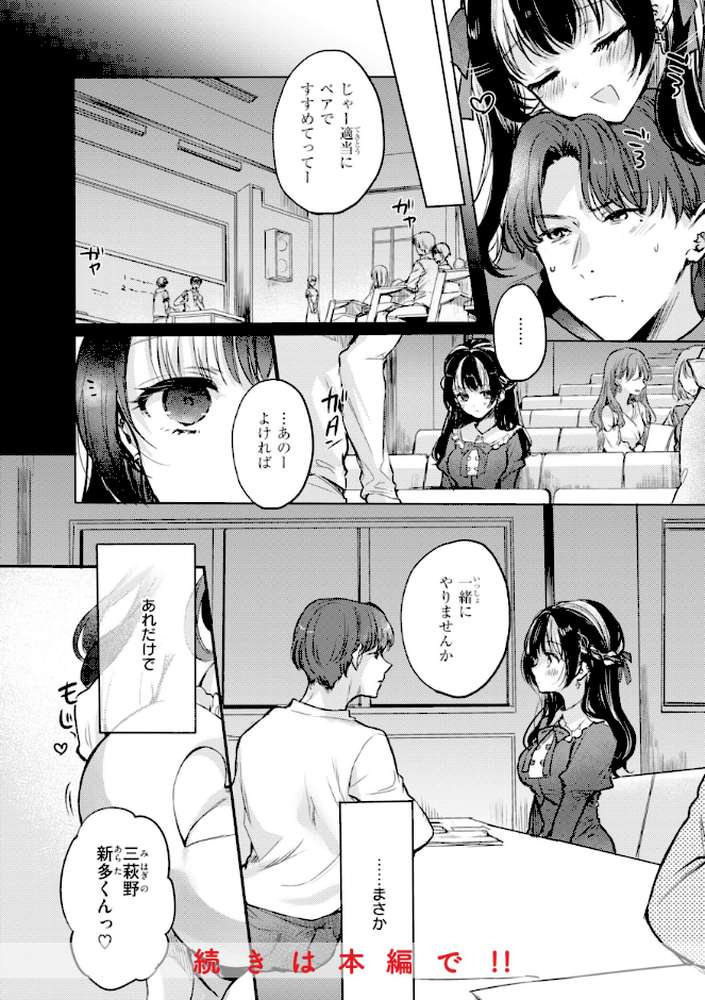 あまいろ あそーと【雛原えみ】 (p18)