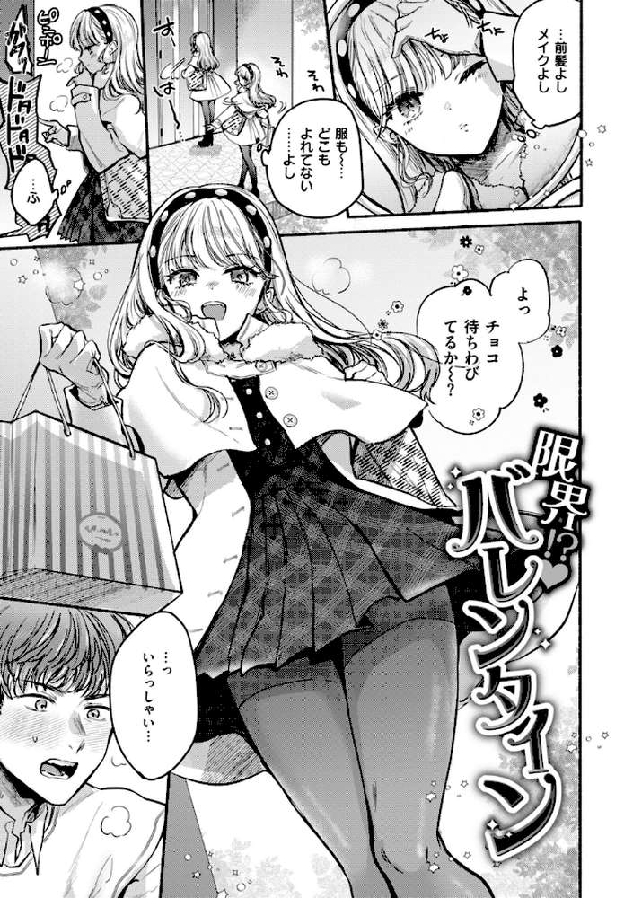 あまいろ あそーと【雛原えみ】 (p19)