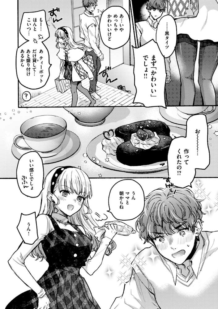 あまいろ あそーと【雛原えみ】 (p20)