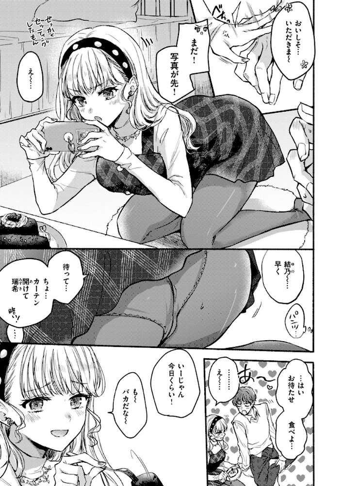 あまいろ あそーと【雛原えみ】 (p21)