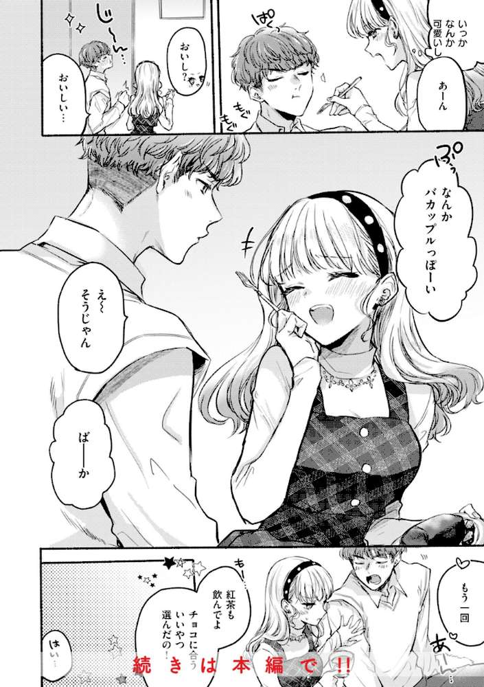 あまいろ あそーと【雛原えみ】 (p22)