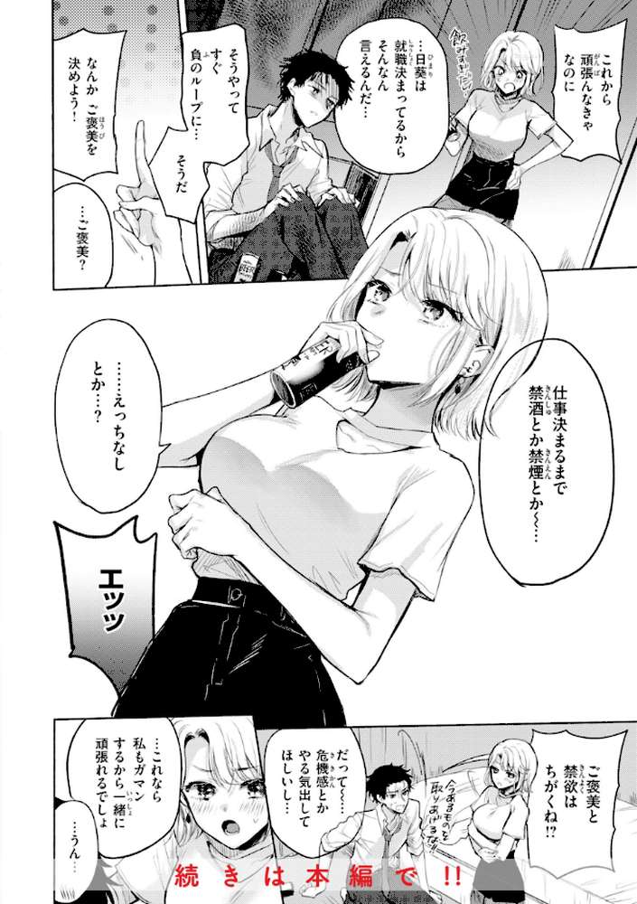 あまいろ あそーと【雛原えみ】 (p30)