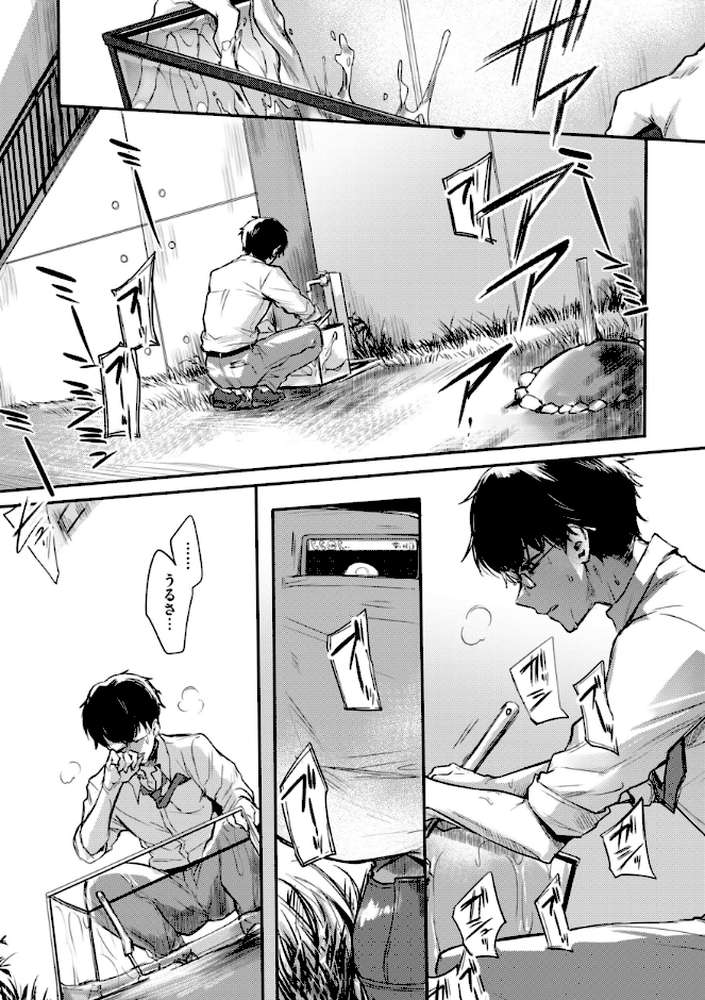 あまいろ あそーと【雛原えみ】 (p31)