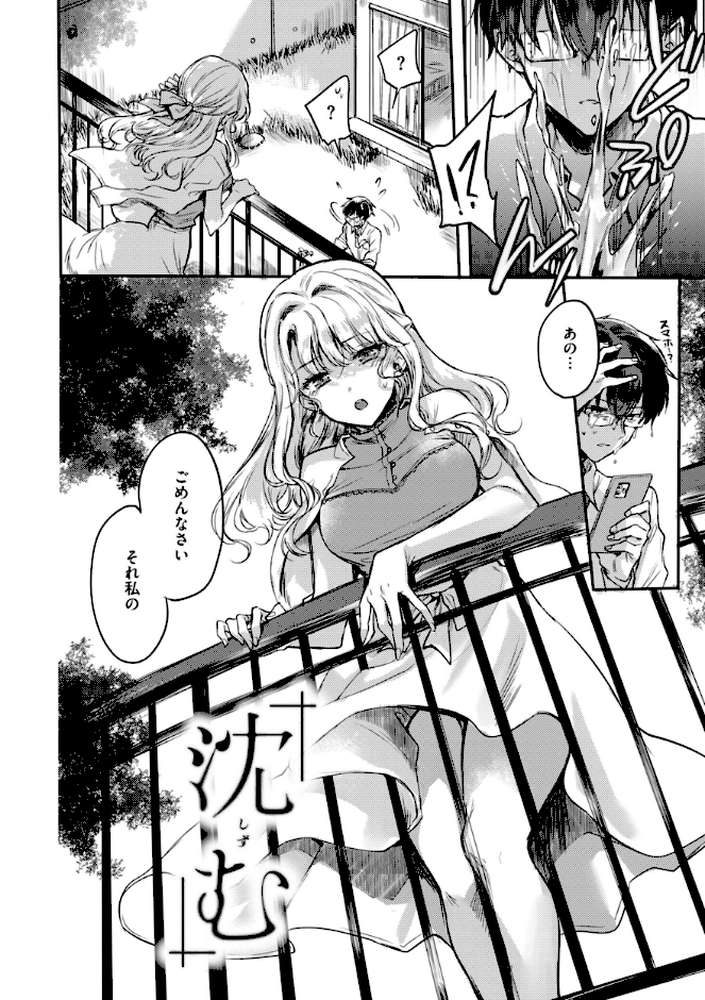 あまいろ あそーと【雛原えみ】 (p32)
