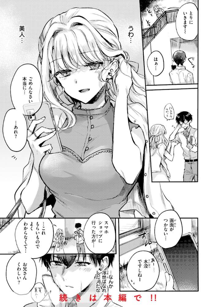 あまいろ あそーと【雛原えみ】 (p33)