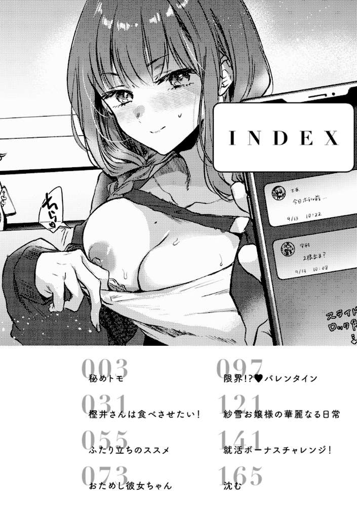 あまいろ あそーと【雛原えみ】 (p2)