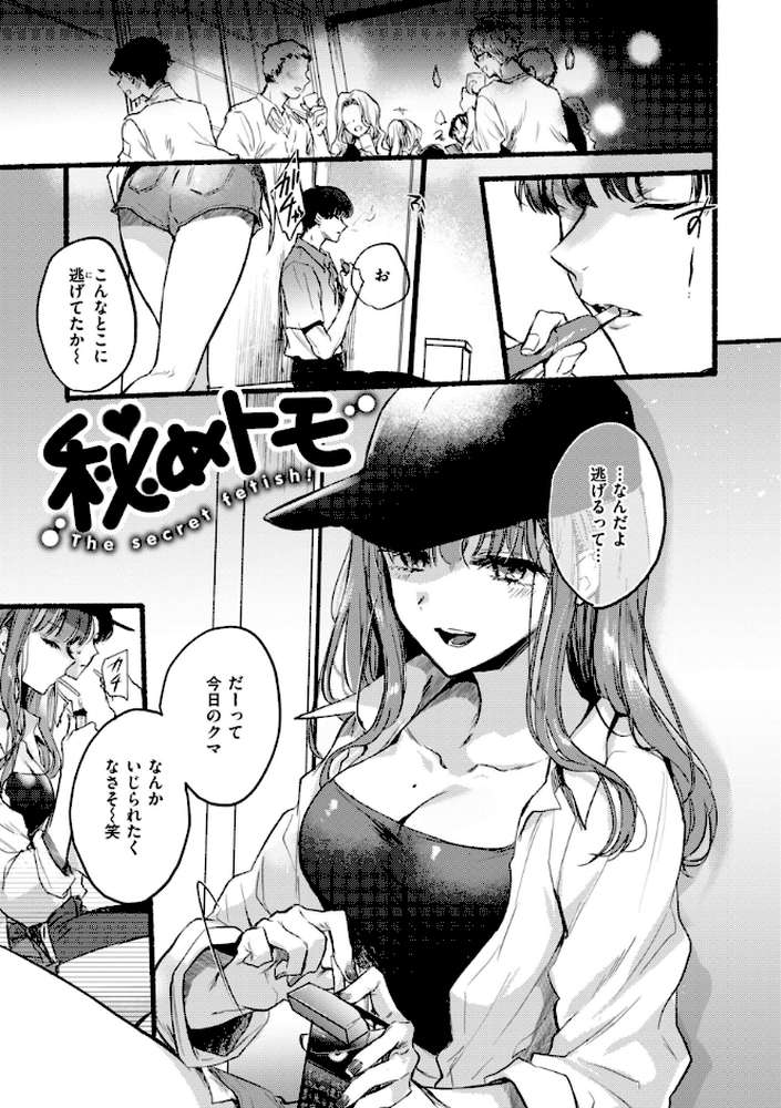 あまいろ あそーと【雛原えみ】 (p3)