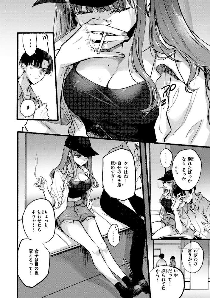 あまいろ あそーと【雛原えみ】 (p4)