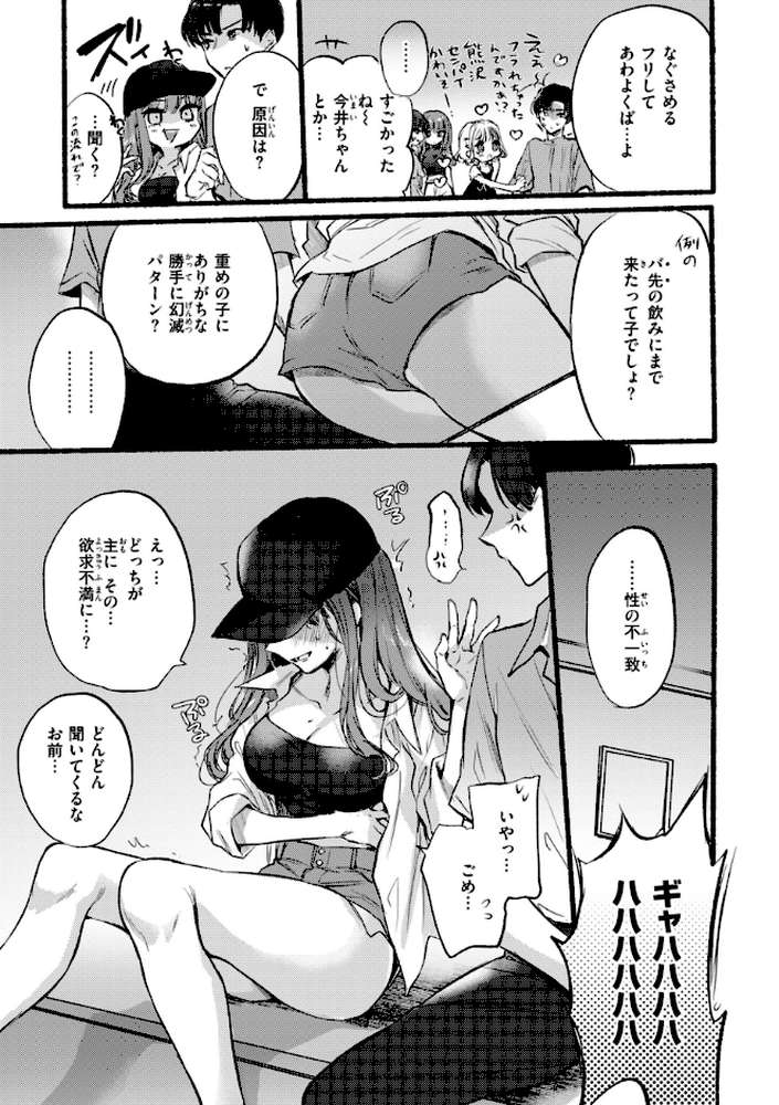 あまいろ あそーと【雛原えみ】 (p5)