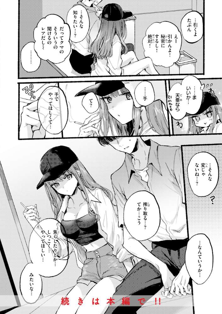 あまいろ あそーと【雛原えみ】 (p6)