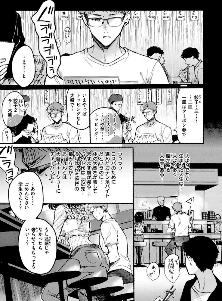 あまいろ あそーと【雛原えみ】 (p9)