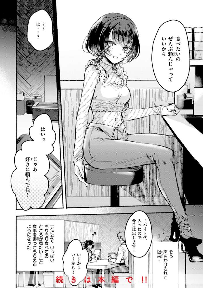 あまいろ あそーと【雛原えみ】 (p10)