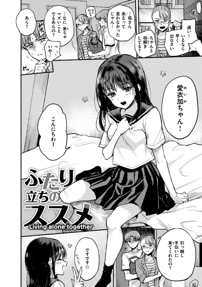 あまいろ あそーと【雛原えみ】 (p12)