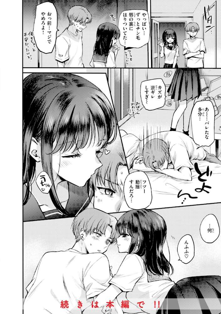あまいろ あそーと【雛原えみ】 (p14)