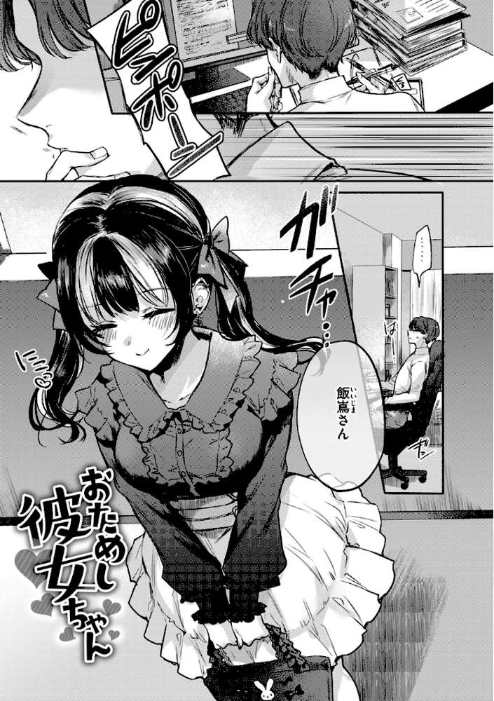 あまいろ あそーと【雛原えみ】 (p15)