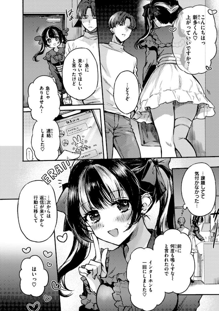 あまいろ あそーと【雛原えみ】 (p16)
