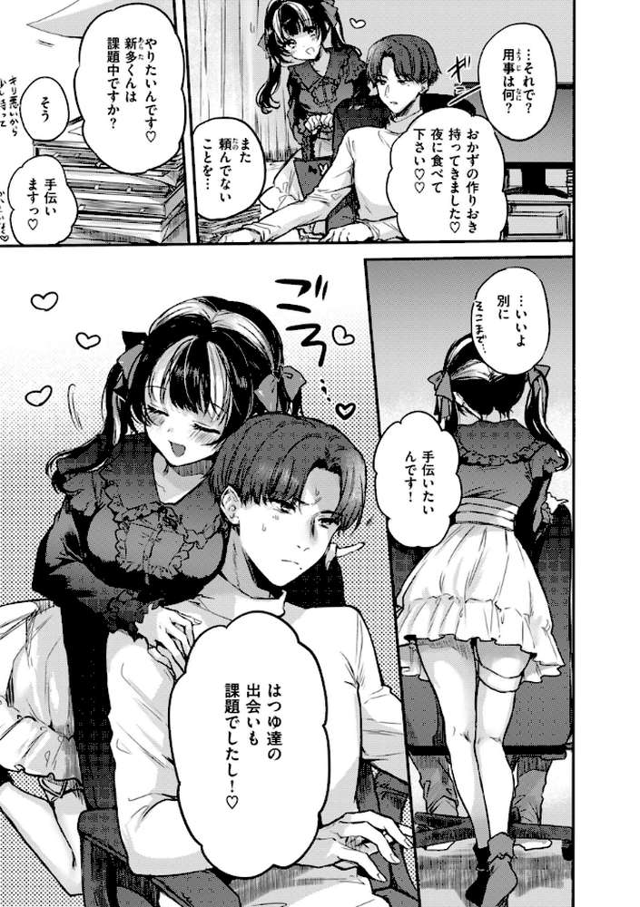 あまいろ あそーと【雛原えみ】 (p17)