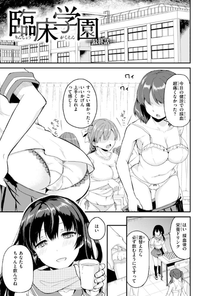 臨床学園【姫野こもも】 (p15)