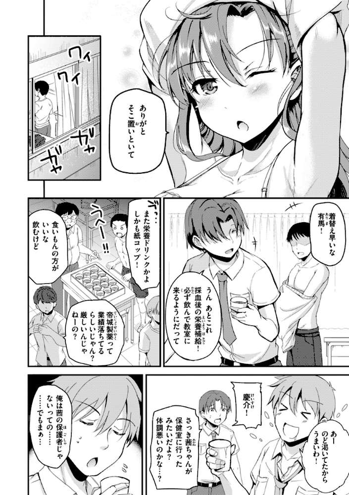 臨床学園【姫野こもも】 (p16)