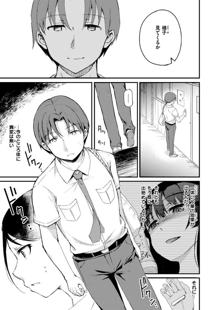 臨床学園【姫野こもも】 (p17)