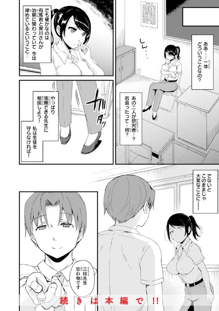臨床学園【姫野こもも】 (p18)