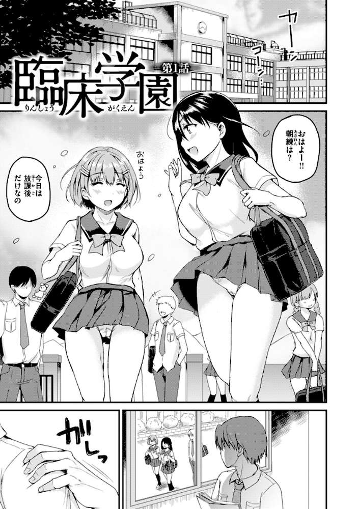 臨床学園【姫野こもも】 (p6)