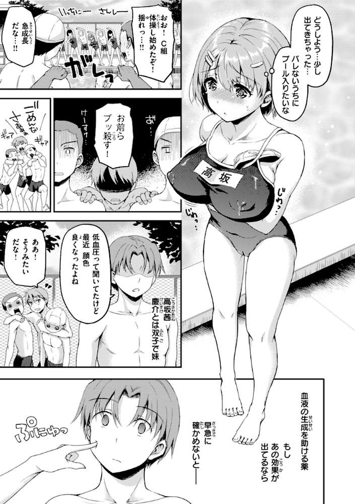 臨床学園【姫野こもも】 (p9)