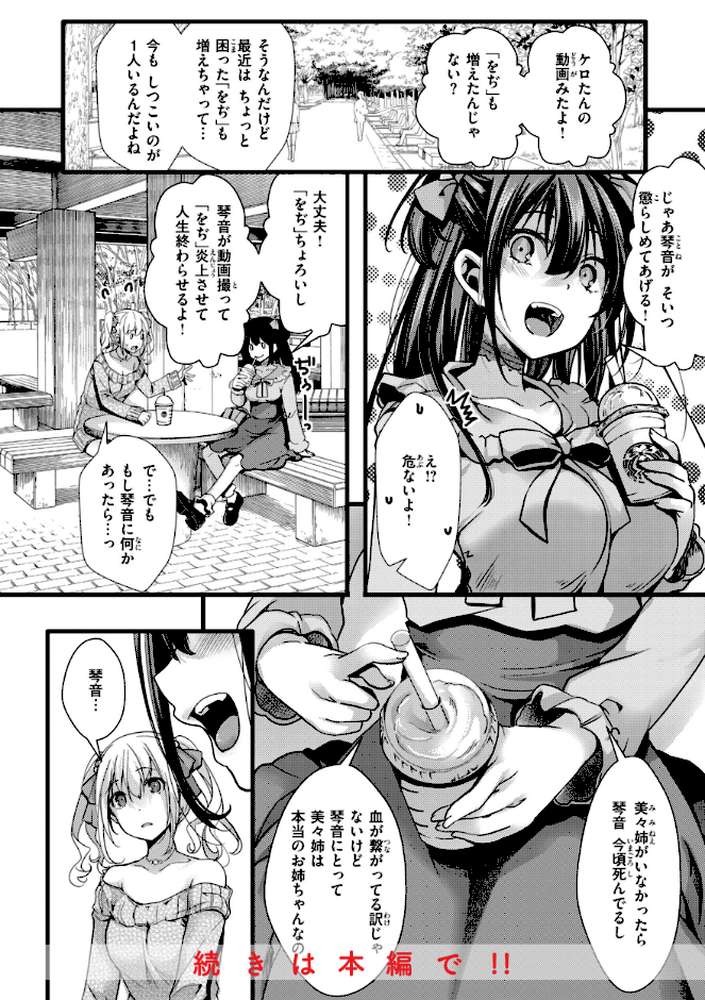 舐めプ女わからせマニュアル【hal】 (p16)