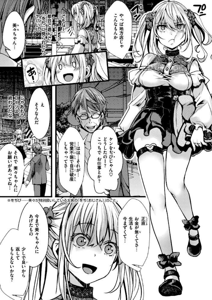 舐めプ女わからせマニュアル【hal】 (p19)
