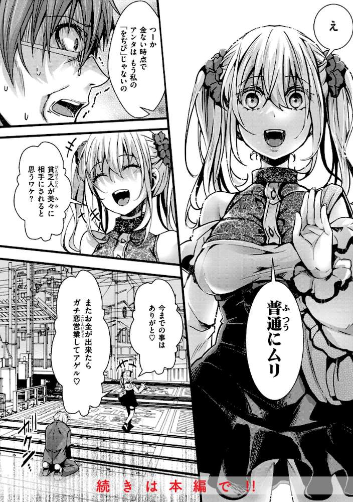 舐めプ女わからせマニュアル【hal】 (p20)