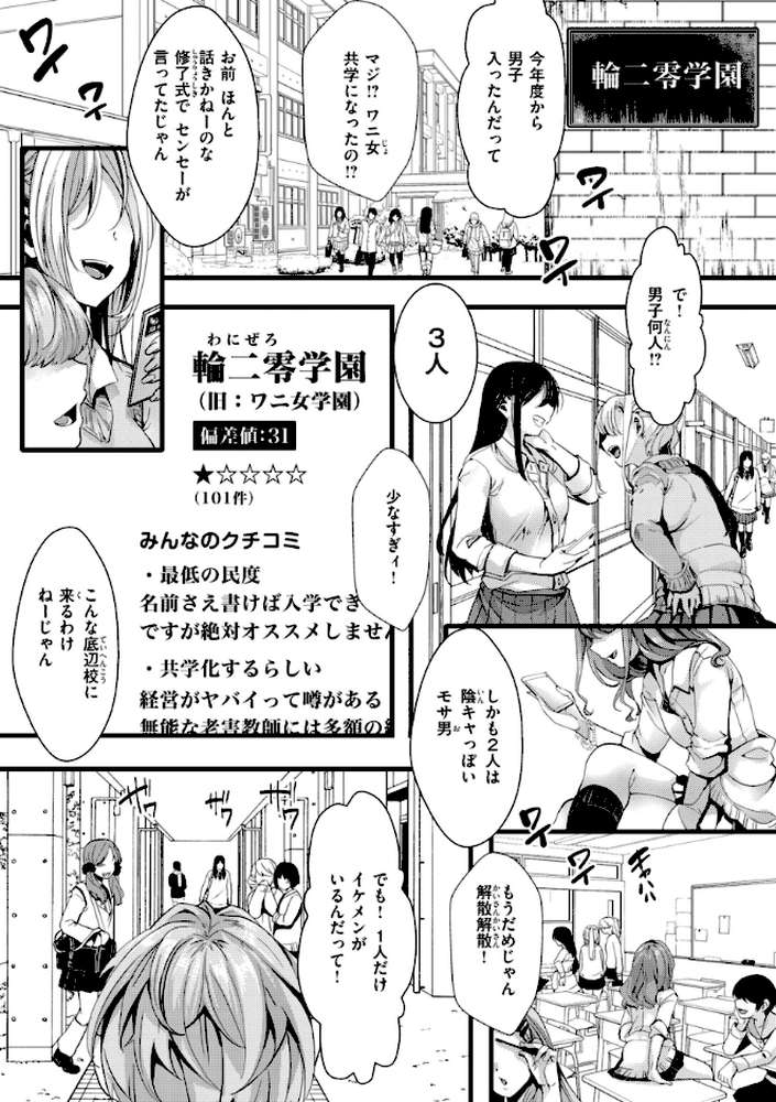 舐めプ女わからせマニュアル【hal】 (p2)