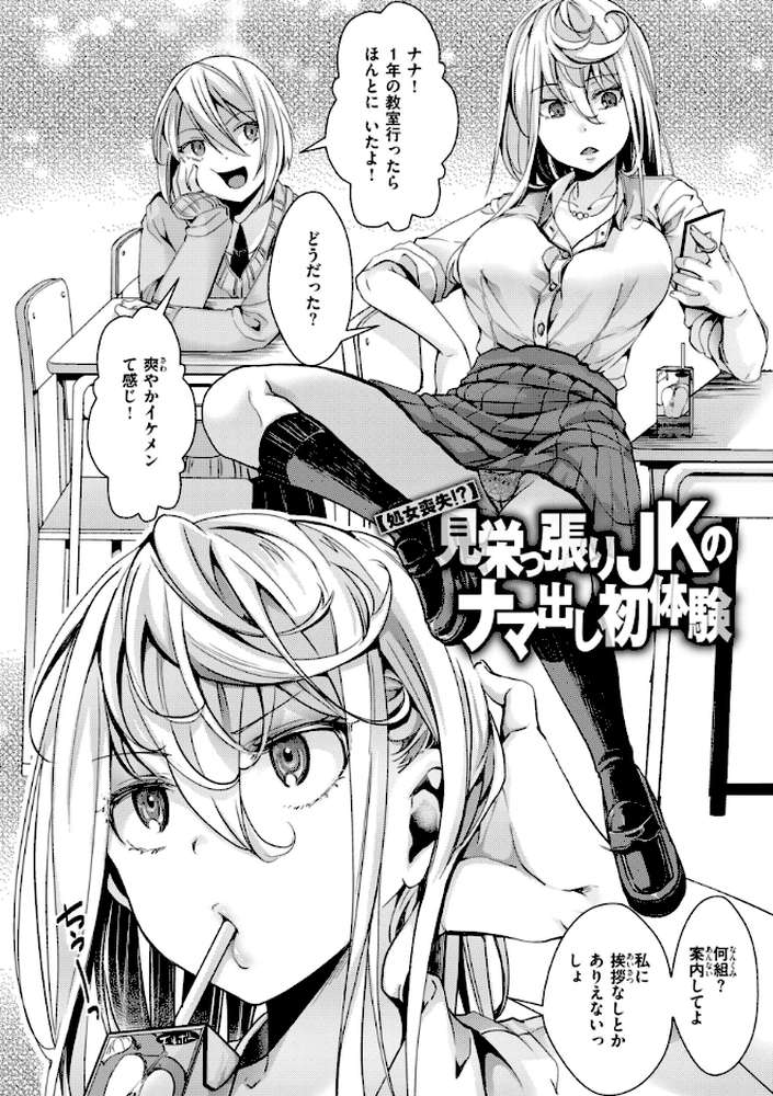 舐めプ女わからせマニュアル【hal】 (p3)