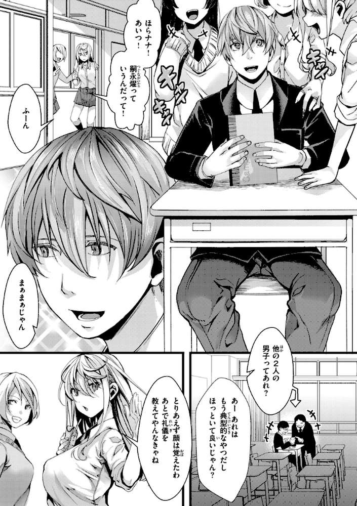 舐めプ女わからせマニュアル【hal】 (p4)