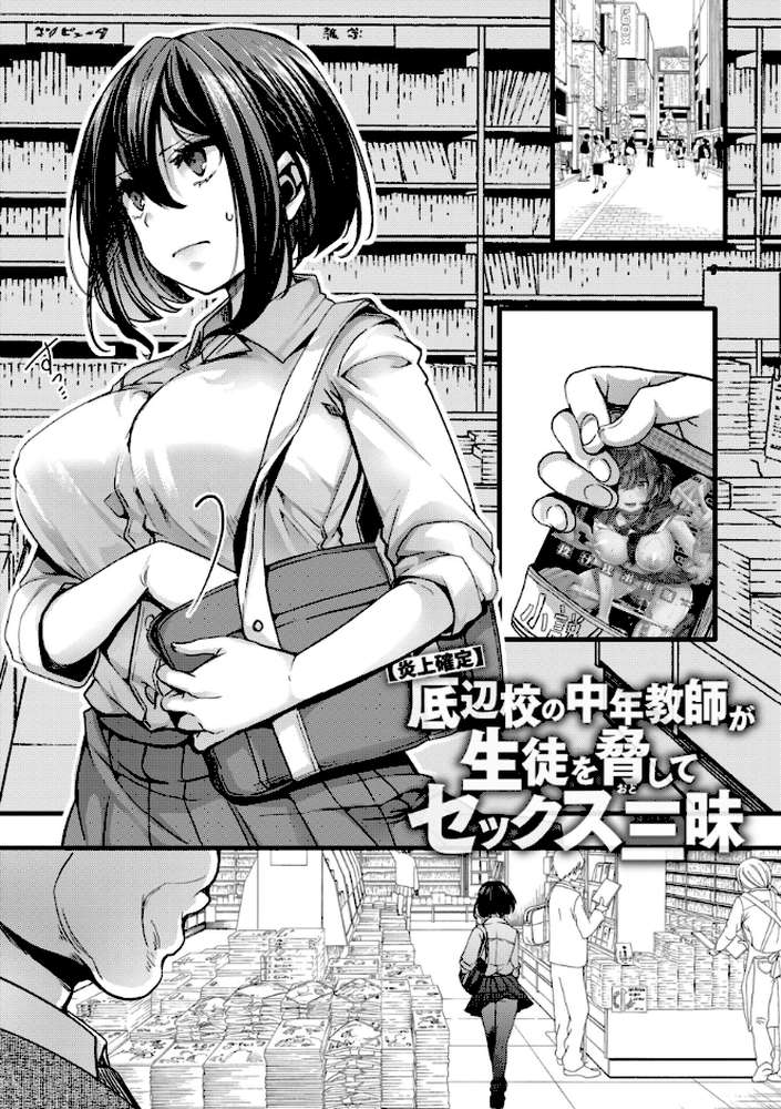 舐めプ女わからせマニュアル【hal】 (p5)