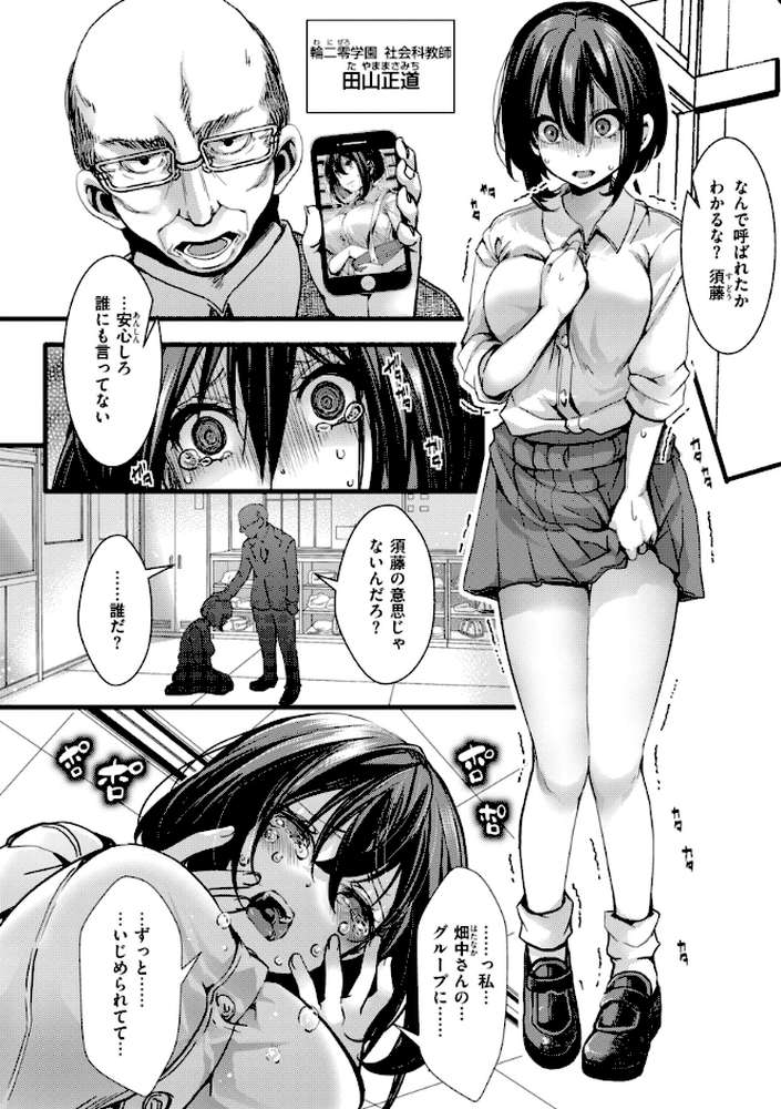 舐めプ女わからせマニュアル【hal】 (p6)