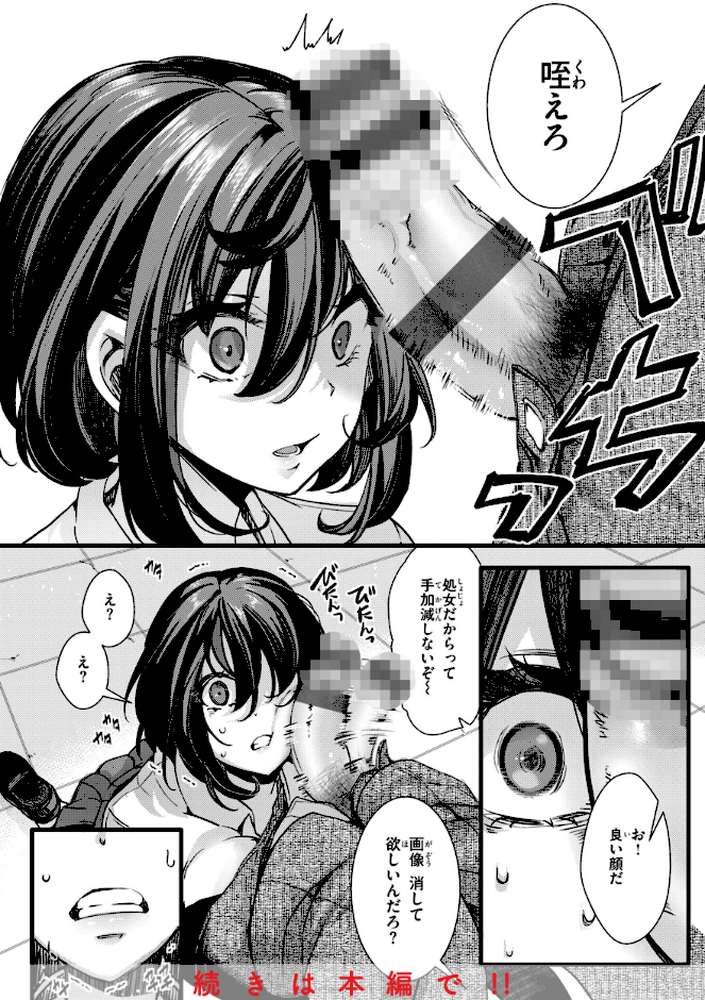 舐めプ女わからせマニュアル【hal】 (p8)