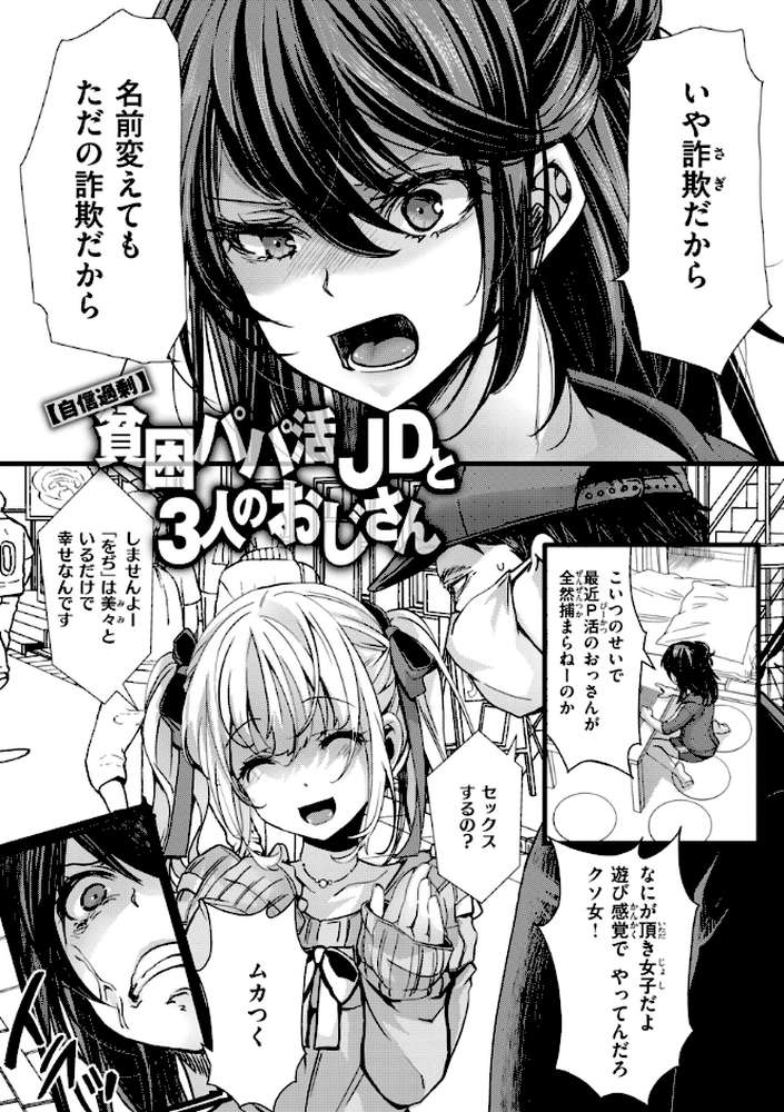 舐めプ女わからせマニュアル【hal】 (p10)