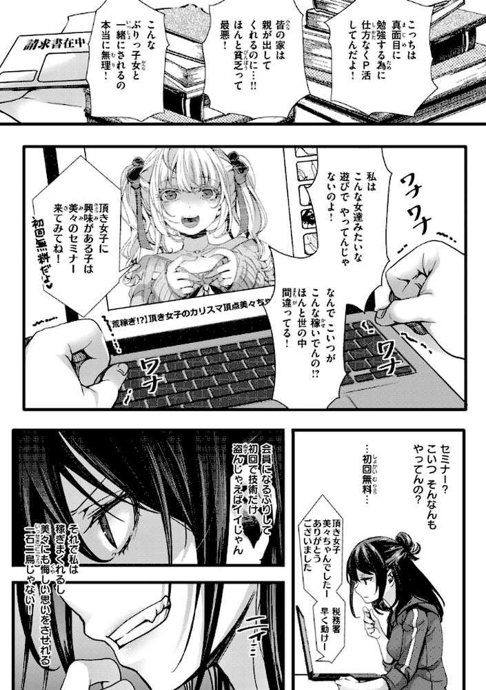 舐めプ女わからせマニュアル【hal】 (p11)