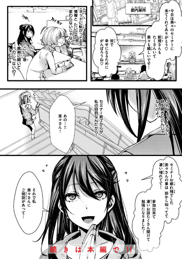 舐めプ女わからせマニュアル【hal】 (p12)